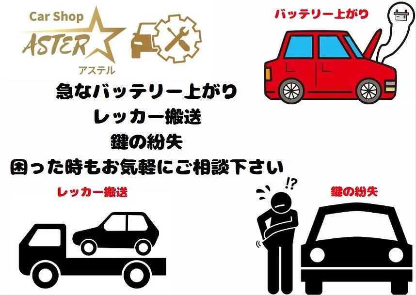 新車・中古車販売・買取・車検・保険、 鈑金塗装・コーティング施工・パーツ・アクセサリー販売など、お車のことならなんでもご相談ください